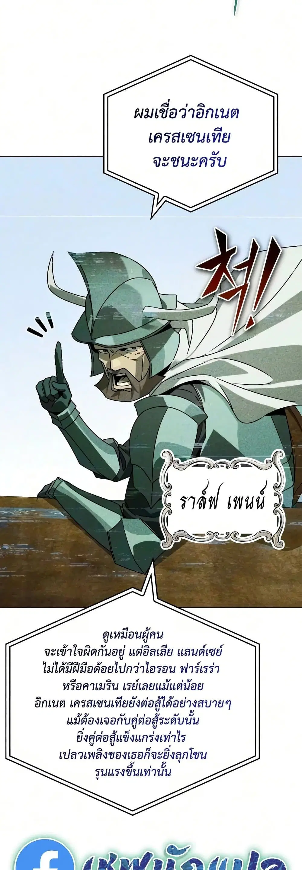 The Lazy Lord Masters the Sword ตอนที่ 147 หน้า 60