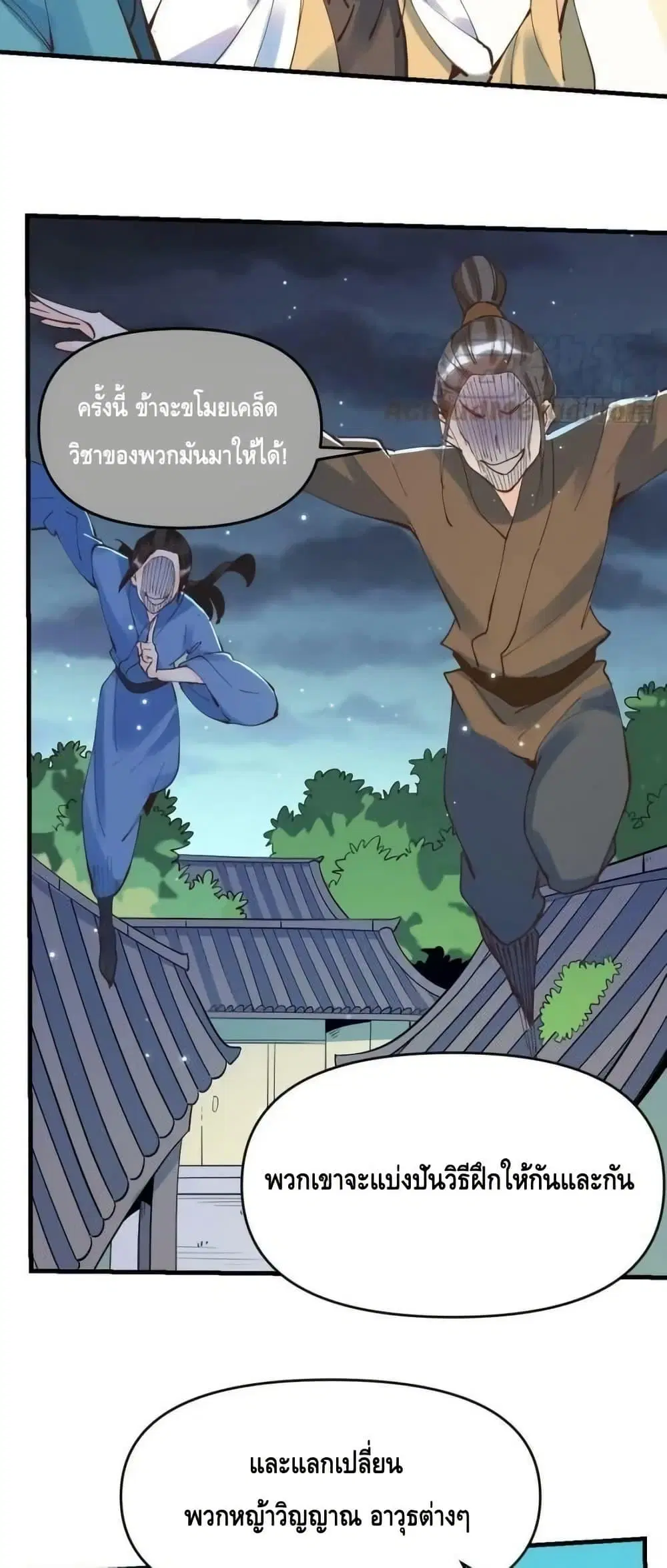 It Turns Out That I Am A Big Cultivator ตอนที่ 195 หน้า 4