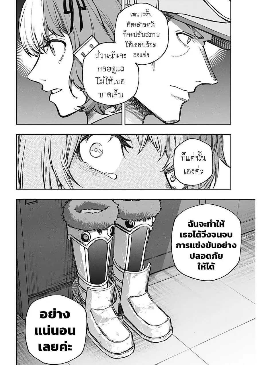 Uma Musume: Cinderella Gray ตอนที่ 199 หน้า 13