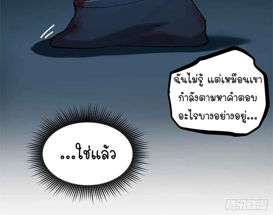 Gatekeeper Of The Boundless World ตอนที่ 15 หน้า 29