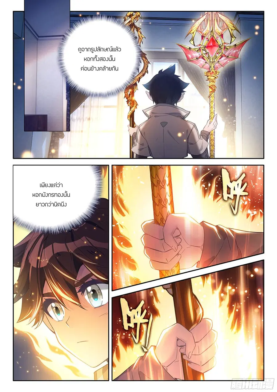 Douluo Dalu IV ตอนที่ 448 หน้า 9