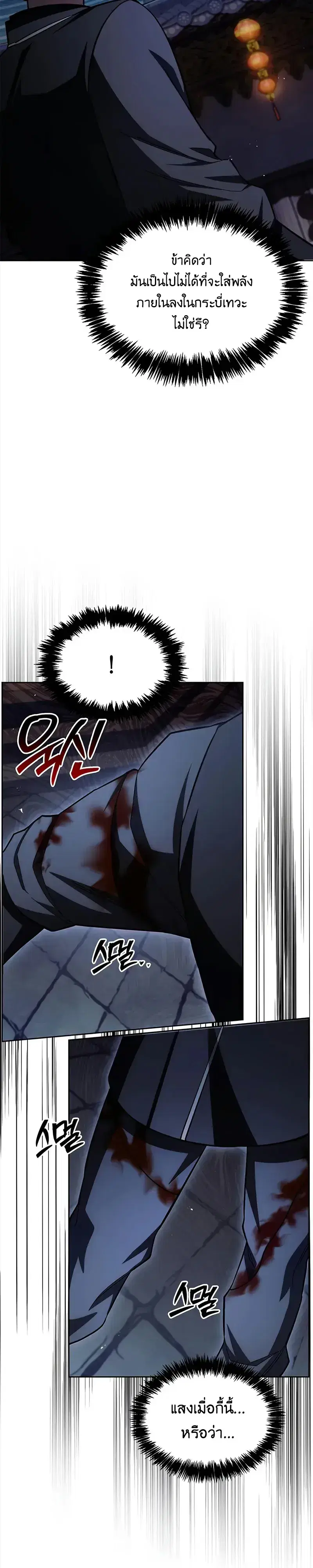 Heavenly Grand Archive’s Young Master ตอนที่ 161 หน้า 34