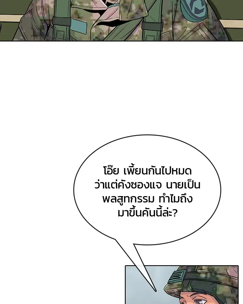 Kitchen Soldier ตอนที่ 69 หน้า 25
