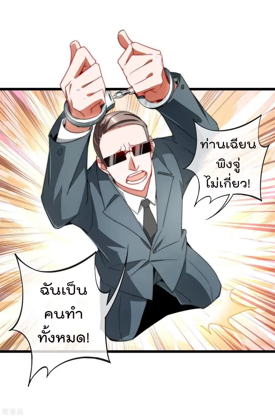 I am The Richest in The World ตอนที่ 67 หน้า 28