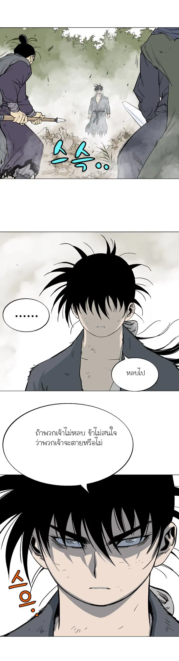 Gosu ตอนที่ 82 หน้า 16