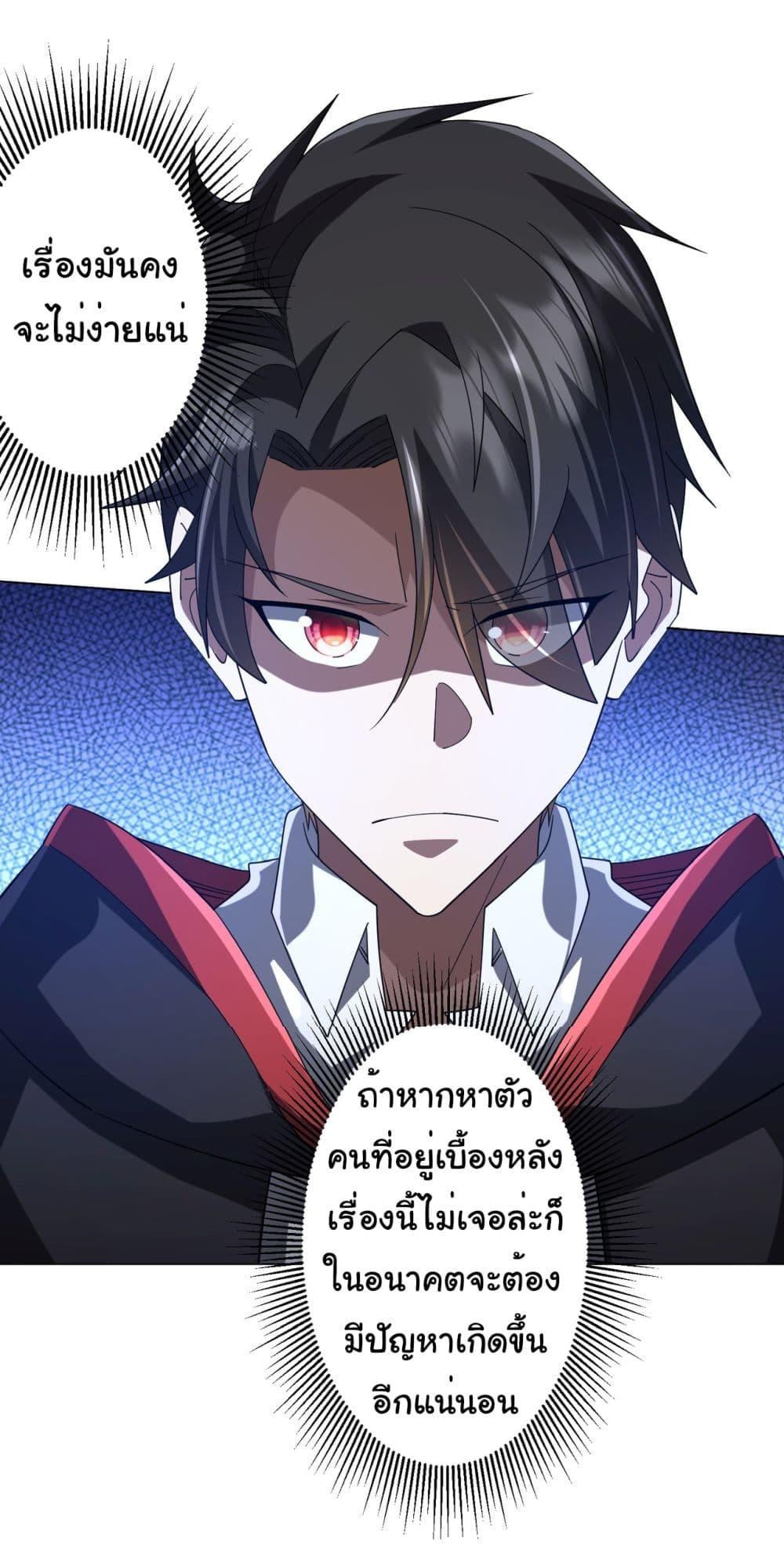 Start with Trillions of Coins ตอนที่ 135 หน้า 27