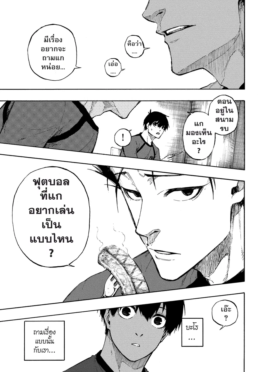 Blue lock ตอนที่ 69 หน้า 10