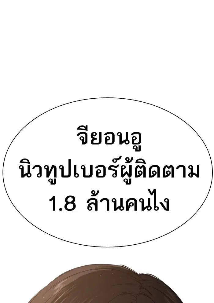 How to Fight ตอนที่ 52 หน้า 5