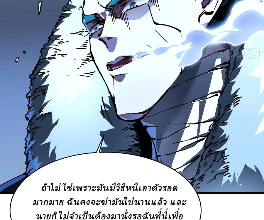Martial Evolution: Start by Awakening the King of Monsters ตอนที่ 66 หน้า 11
