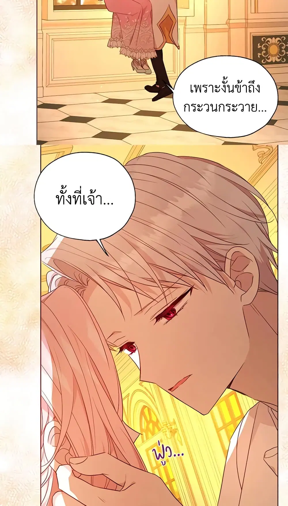 Seduce the Villain’s Father ตอนที่ 139 หน้า 15