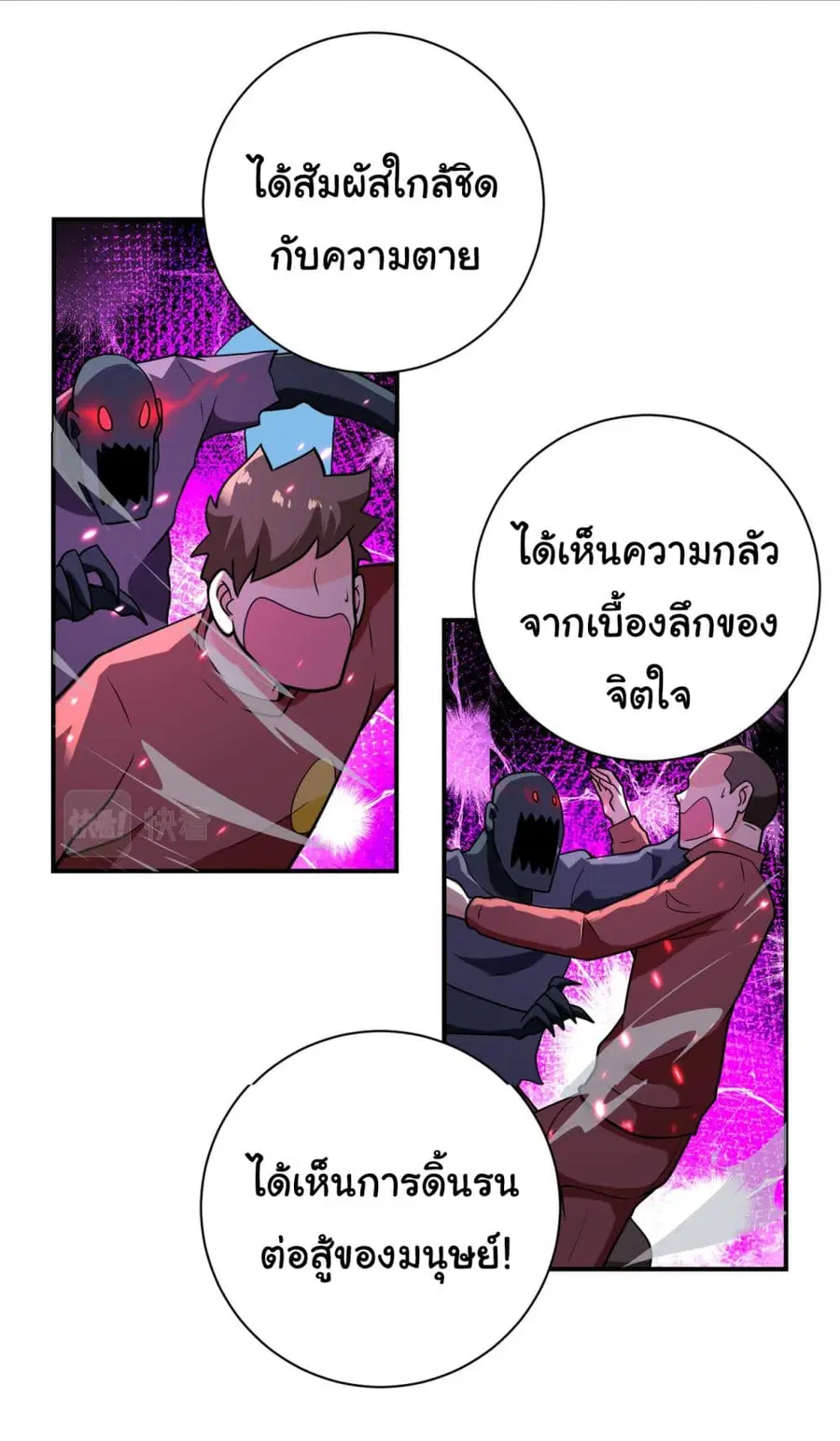 Apocalyptic Super System ตอนที่ 292 หน้า 24