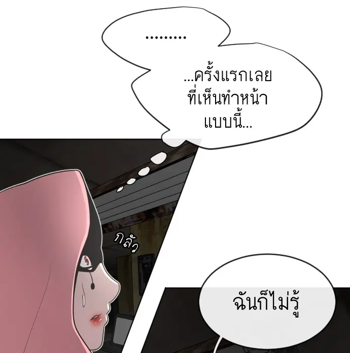Superhuman Era ตอนที่ 27 หน้า 39