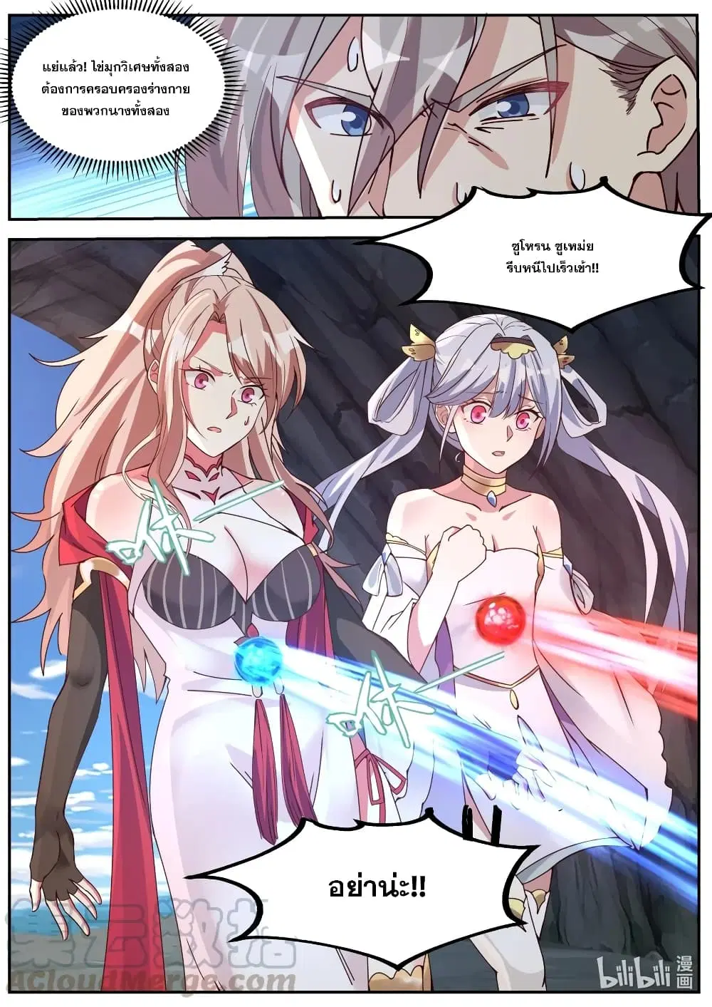 Martial God Asura ตอนที่ 268 หน้า 11