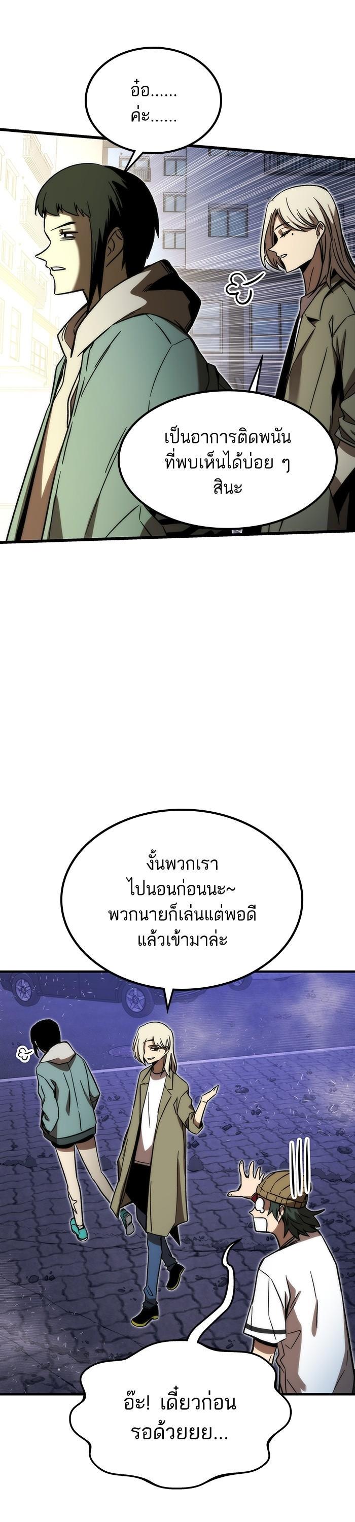 Ultra Alter แอ็กรองสตรองโคตร ตอนที่ 90 หน้า 43