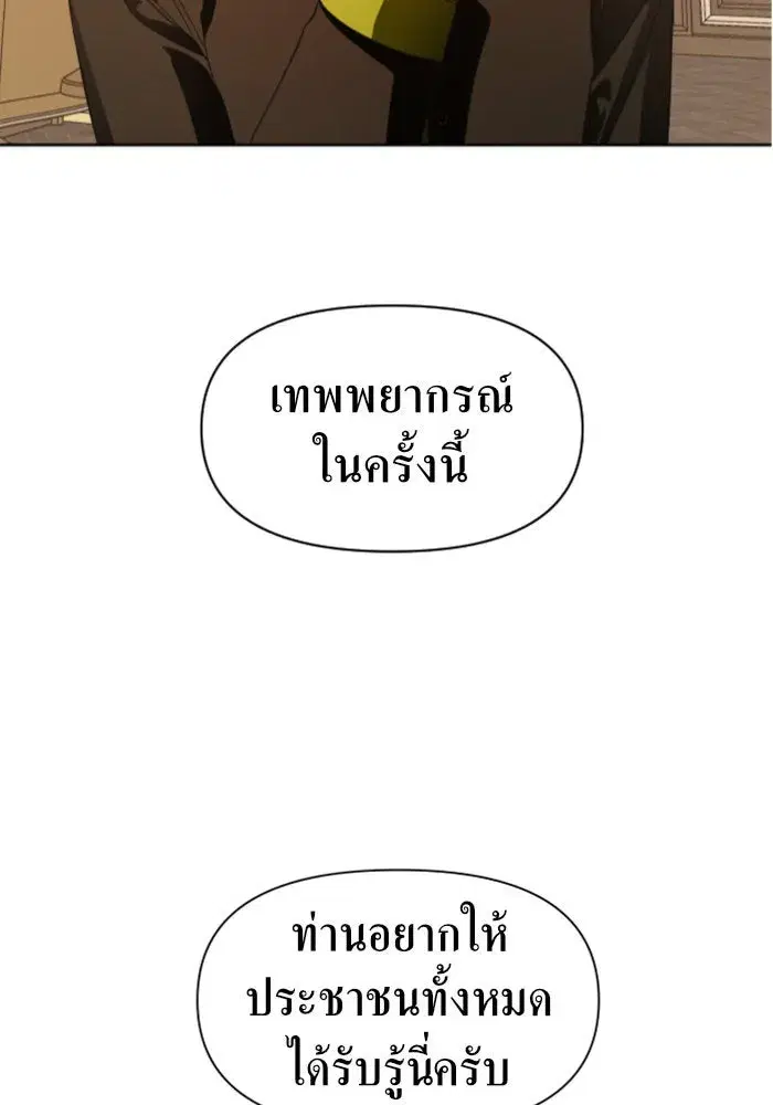 Your Throne ตอนที่ 45 หน้า 133
