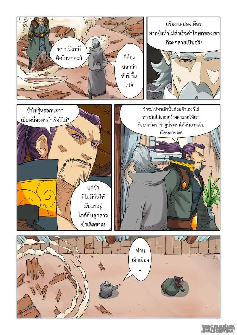 Tales of Demons and Gods ตอนที่ 119.5 หน้า 8