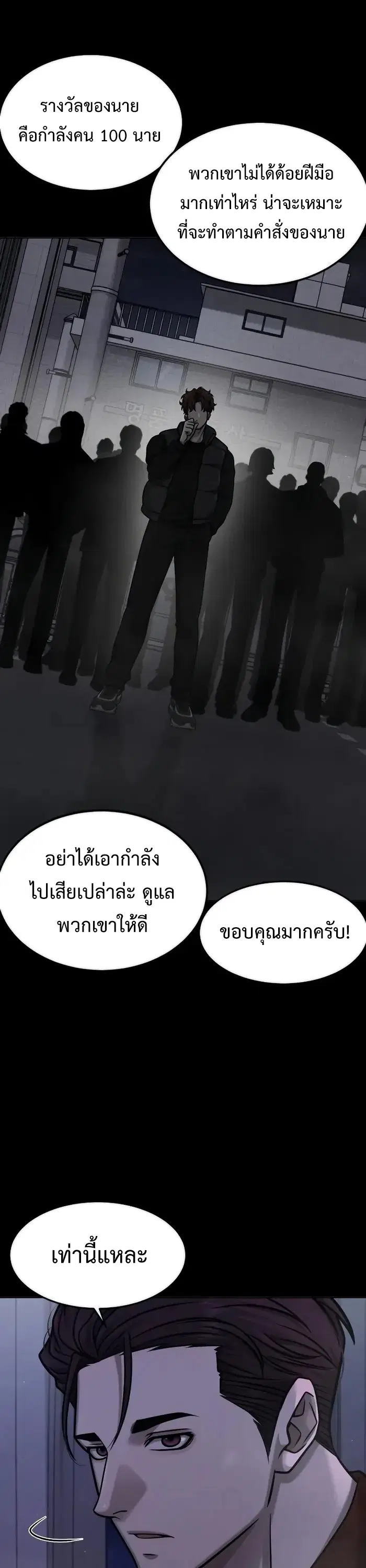Quest Supremacy ตอนที่ 129 หน้า 19