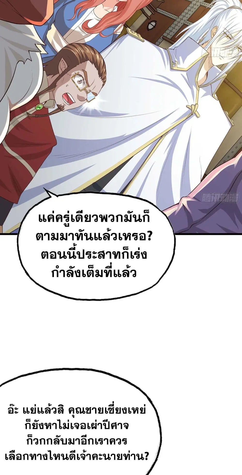 My Wife is a Demon Queen ตอนที่ 229 หน้า 12