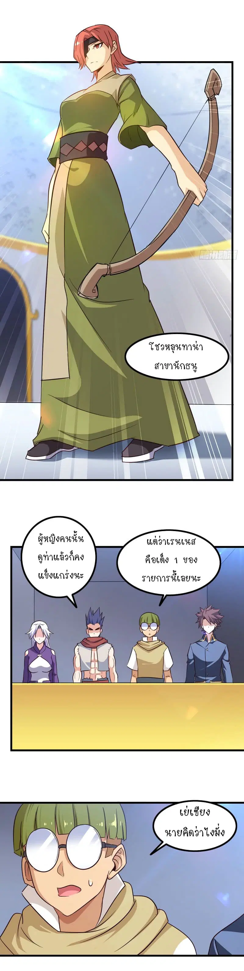 My Wife is a Demon Queen ตอนที่ 105 หน้า 11