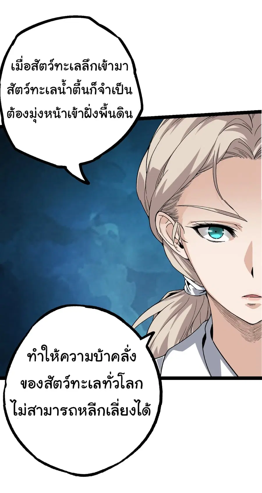 Evolution from the Big Tree ตอนที่ 48 หน้า 31