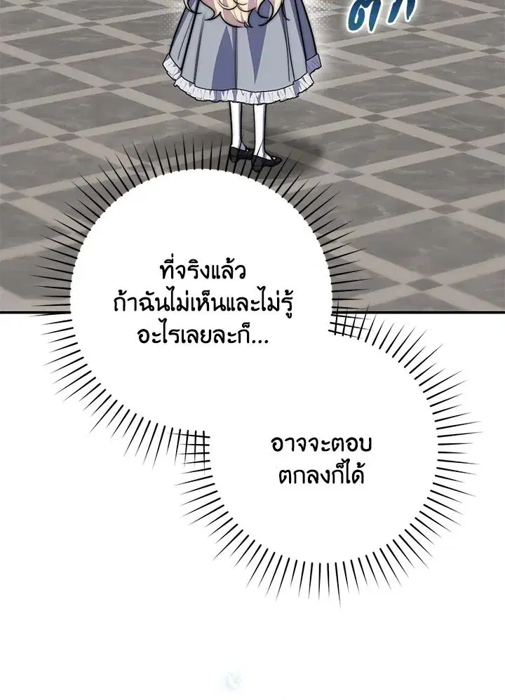 A Princess Who Reads Fortune ตอนที่ 38 หน้า 44