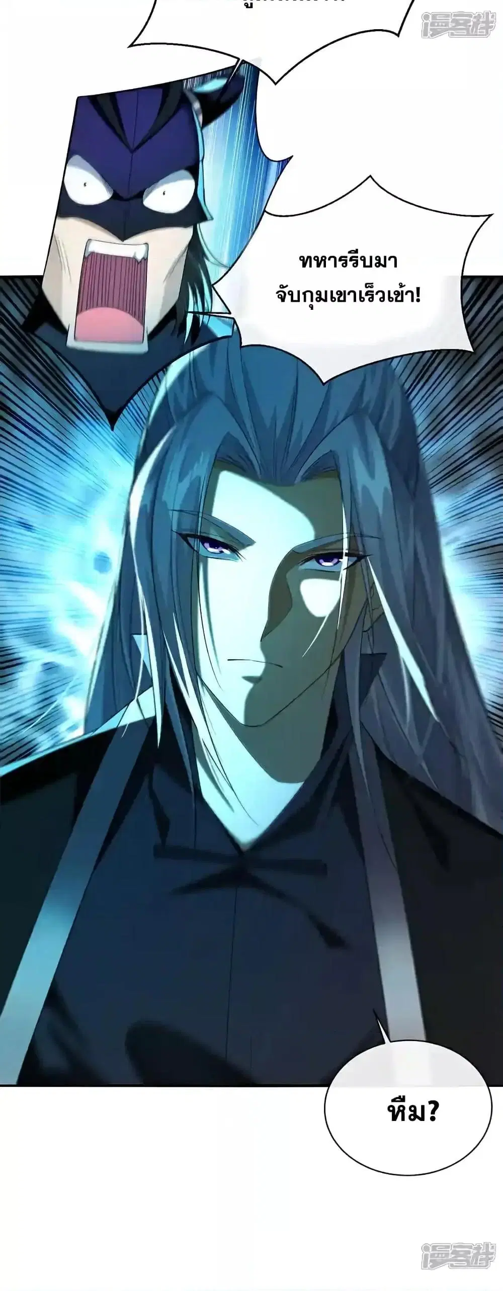 The Ten Great Emperors At The Beginning Are All My Apprentices ตอนที่ 165 หน้า 18