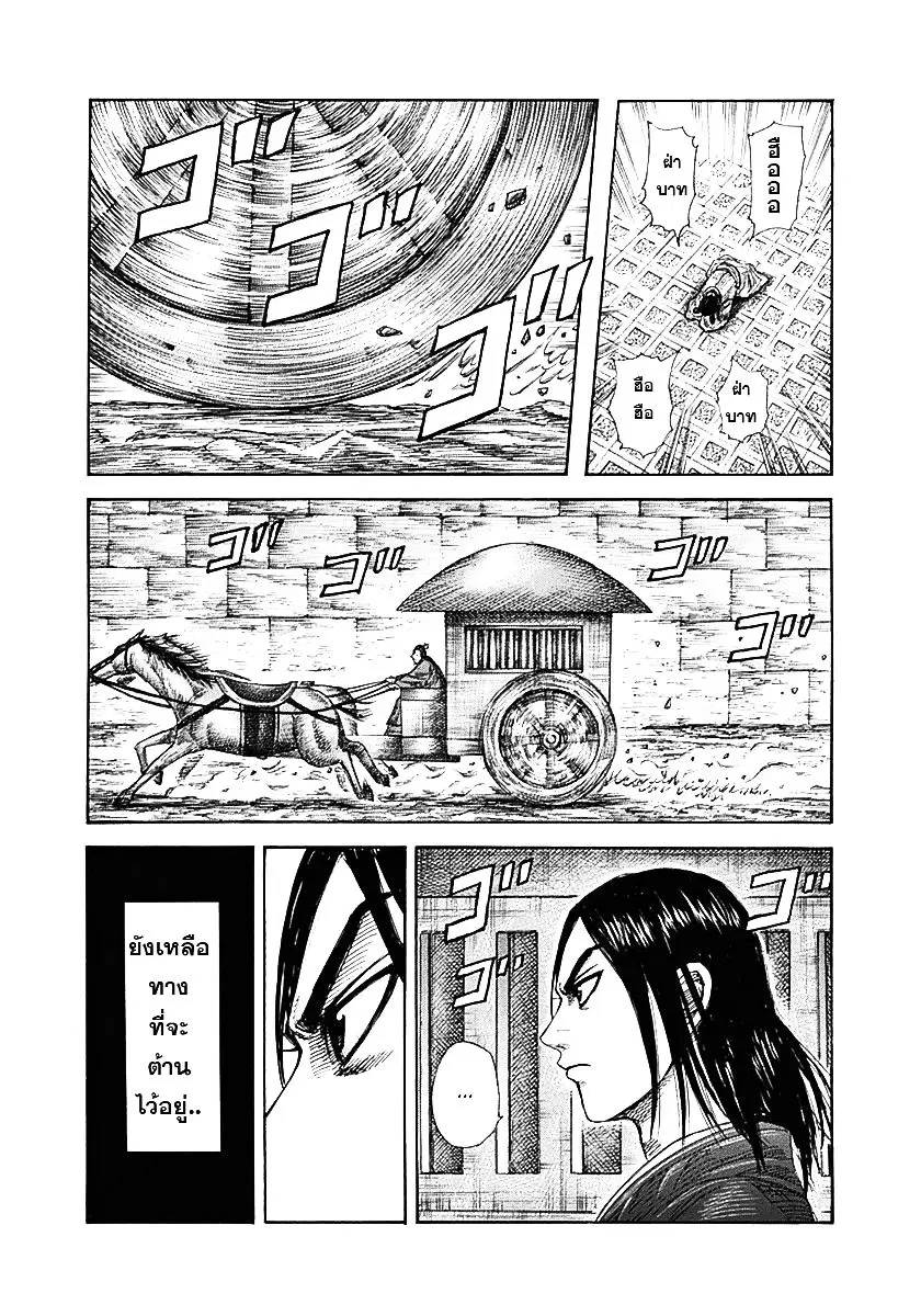 Kingdom ตอนที่ 327 หน้า 12