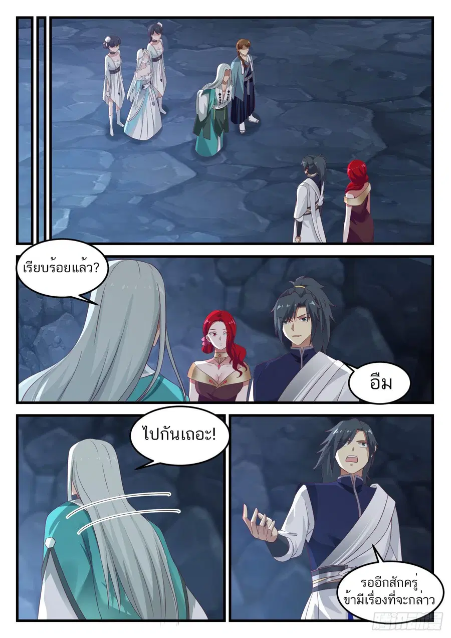 Martial Peak ตอนที่ 896 หน้า 12