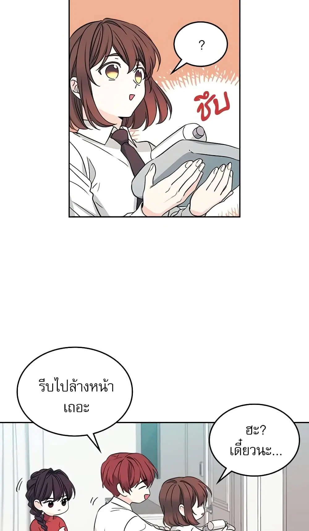 My Life as an Internet Novel ตอนที่ 80 หน้า 33