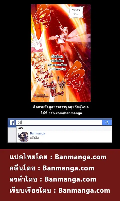 Doupo Cangqiong ตอนที่ 149 หน้า 20