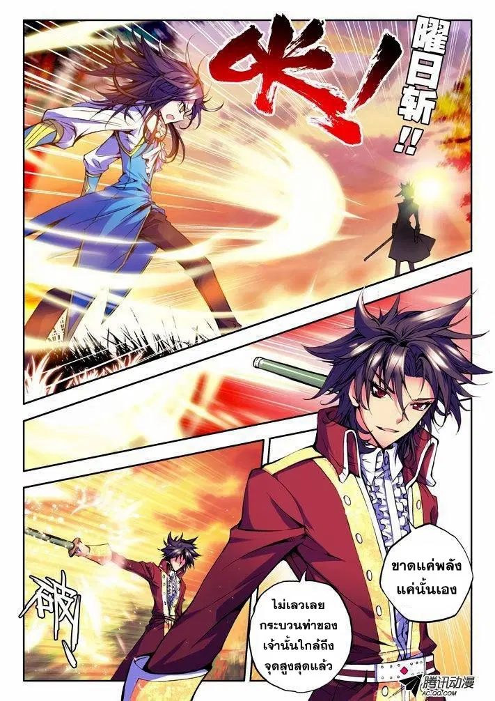 Shen Yin Wang Zuo ตอนที่ 12 หน้า 9