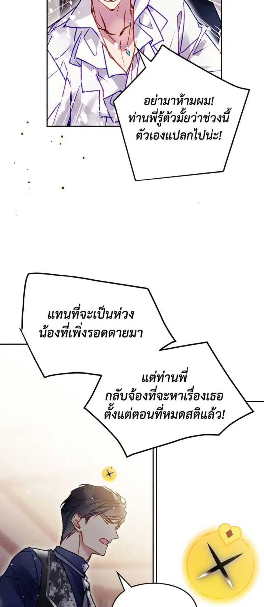 Death Is The Only Ending For The Villainess ตอนที่ 163 หน้า 19