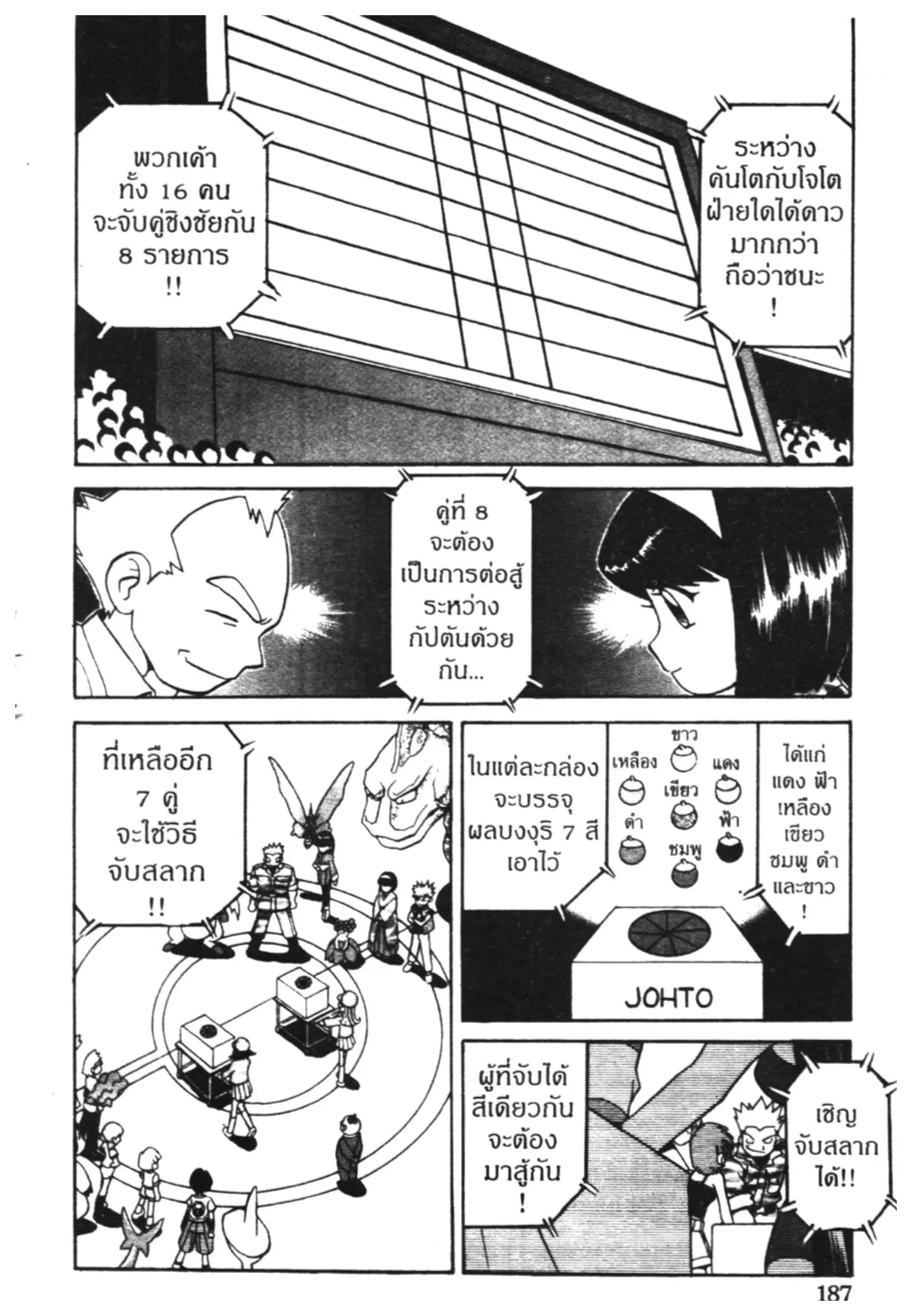 Pokémon ตอนที่ 154 หน้า 19