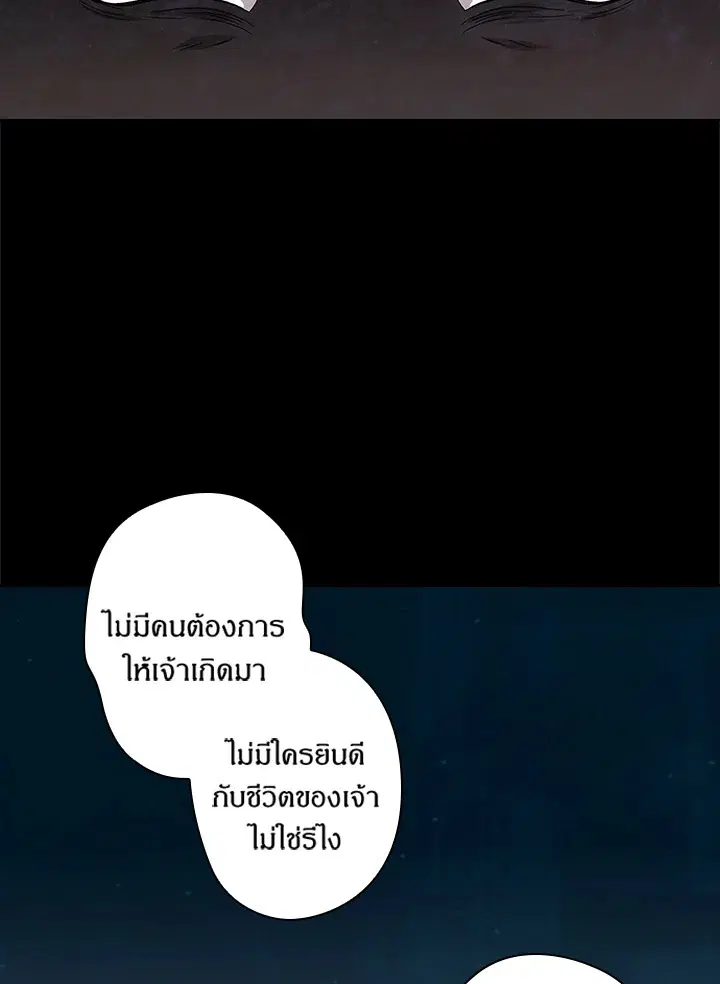 Satan’s Bride ตอนที่ 48 หน้า 40