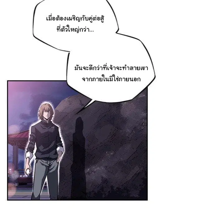 SuperNova ตอนที่ 96 หน้า 80