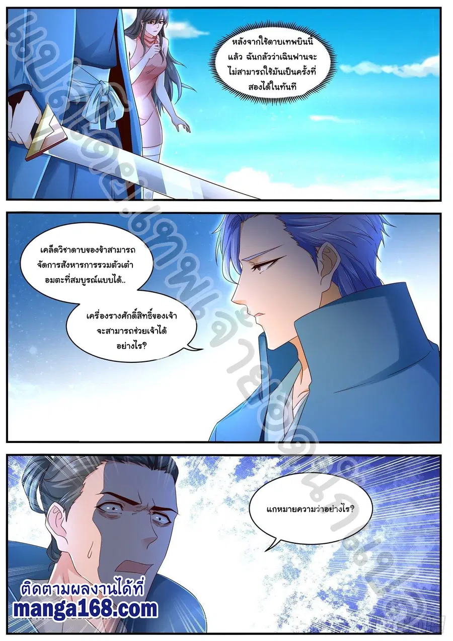 Rebirth Of The Urban Immortal Cultivator ตอนที่ 593 หน้า 11