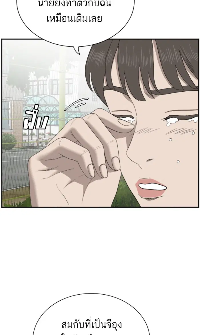 Bad Guy ตอนที่ 52 หน้า 62