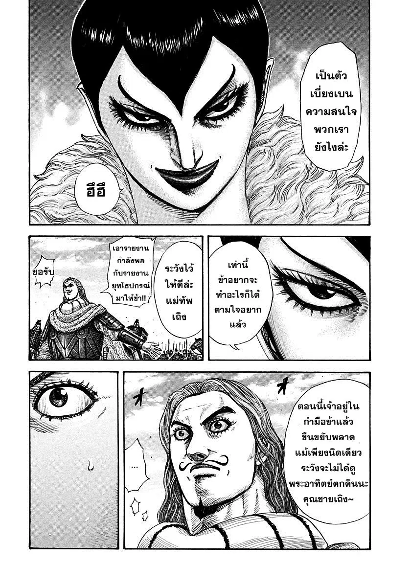 Kingdom ตอนที่ 297 หน้า 16