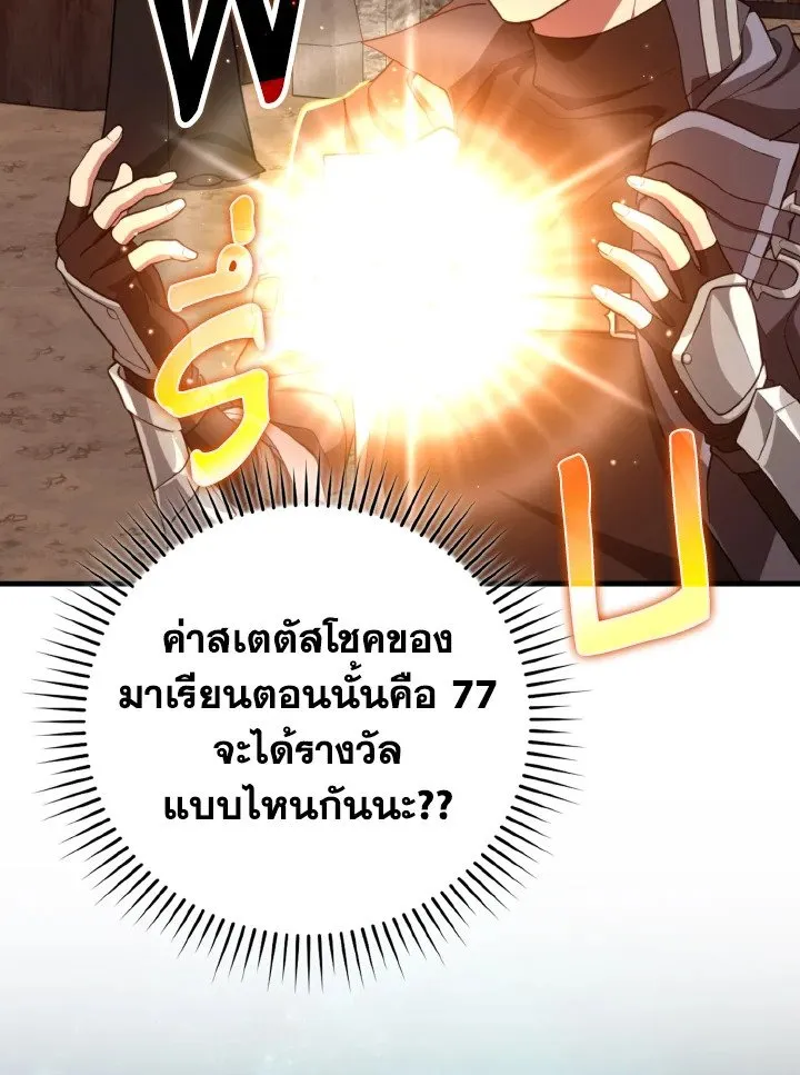 Max Level Player ตอนที่ 62 หน้า 57