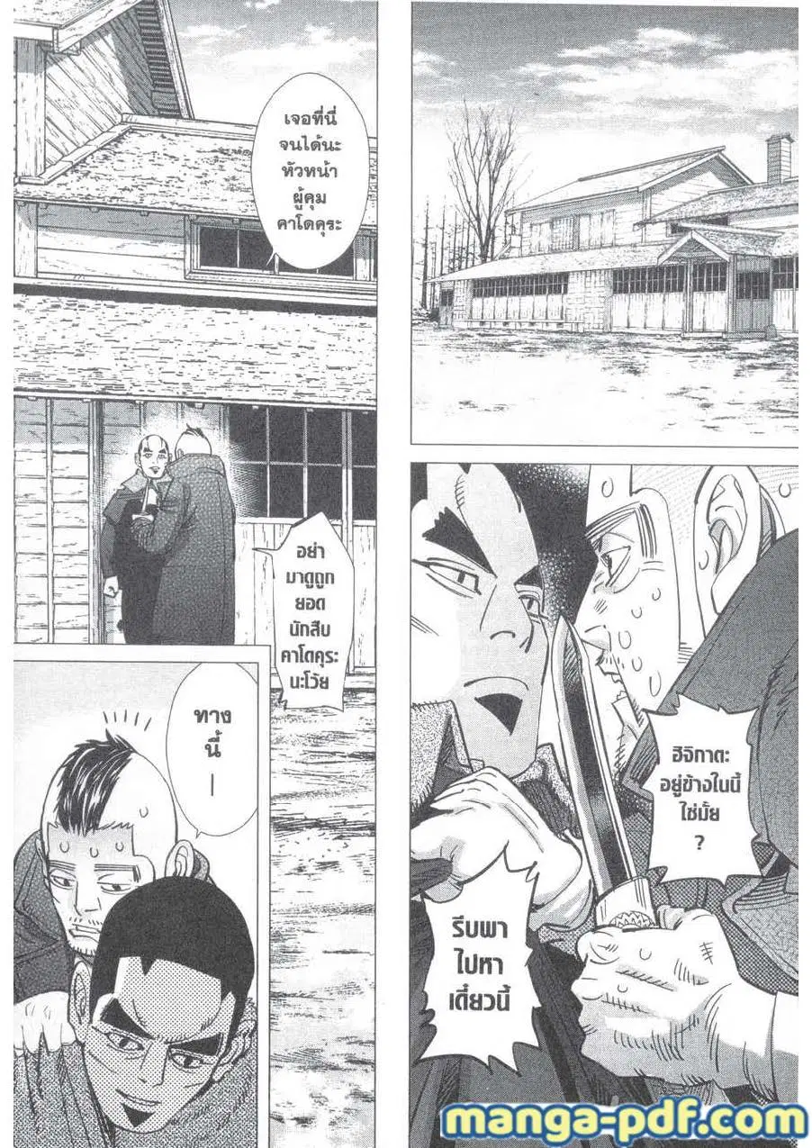 Golden Kamuy ตอนที่ 175 หน้า 5