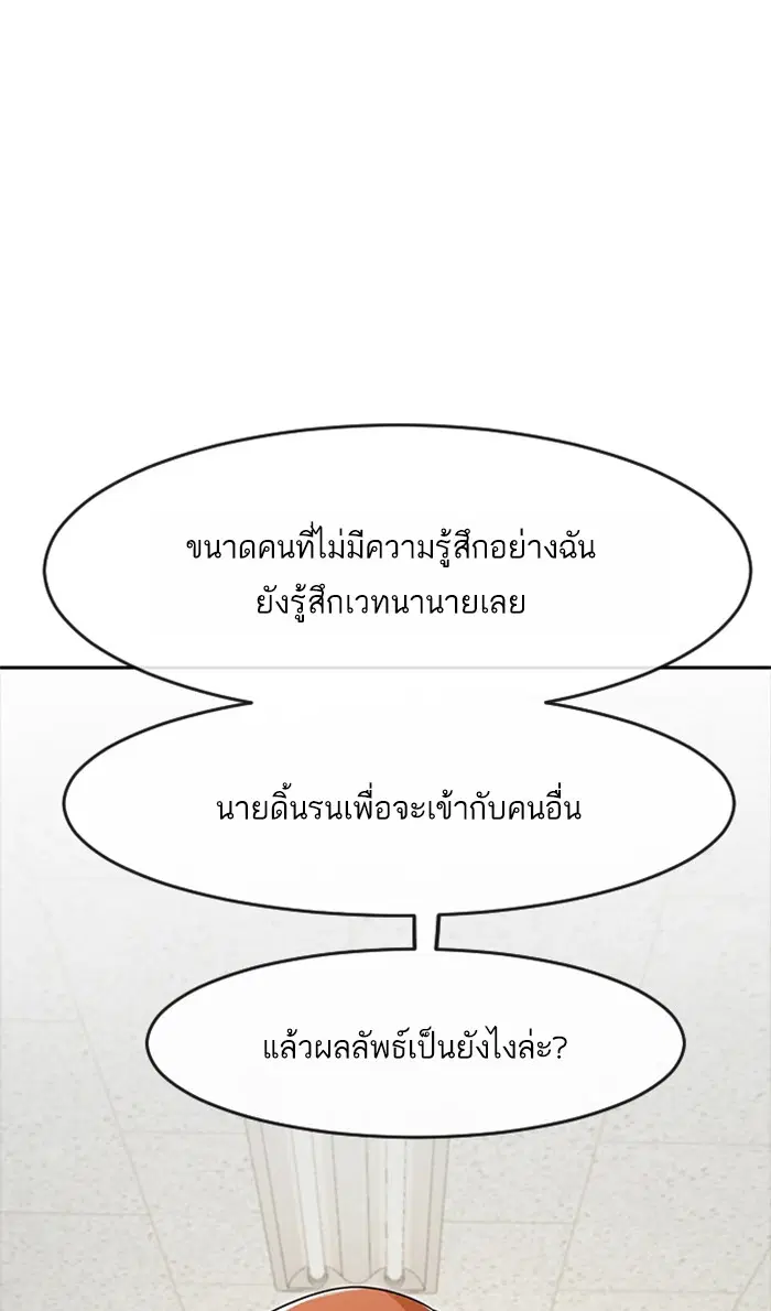 Random Chat ตอนที่ 175 หน้า 81