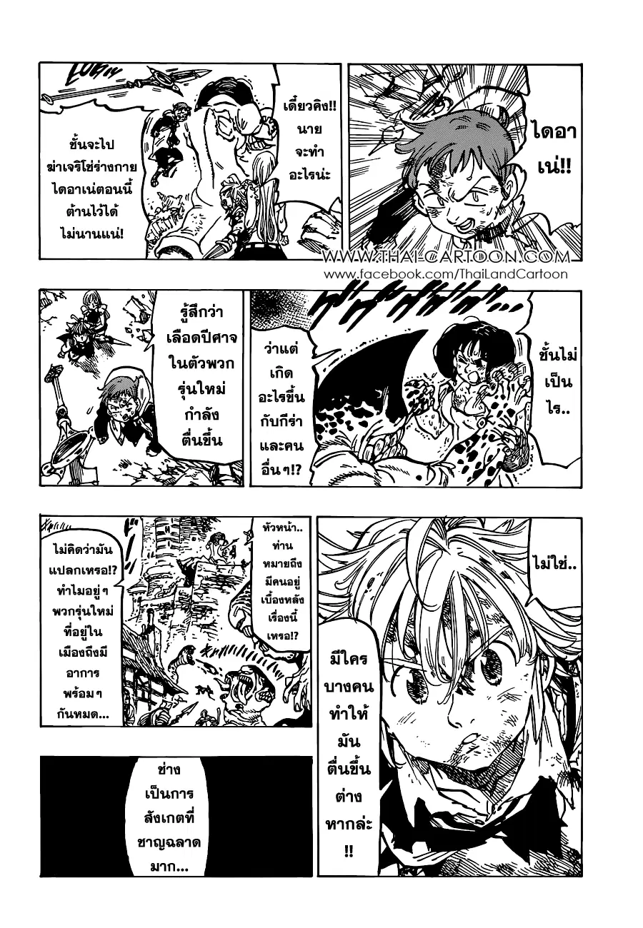 Nanatsu no Taizai ตอนที่ 86 หน้า 4