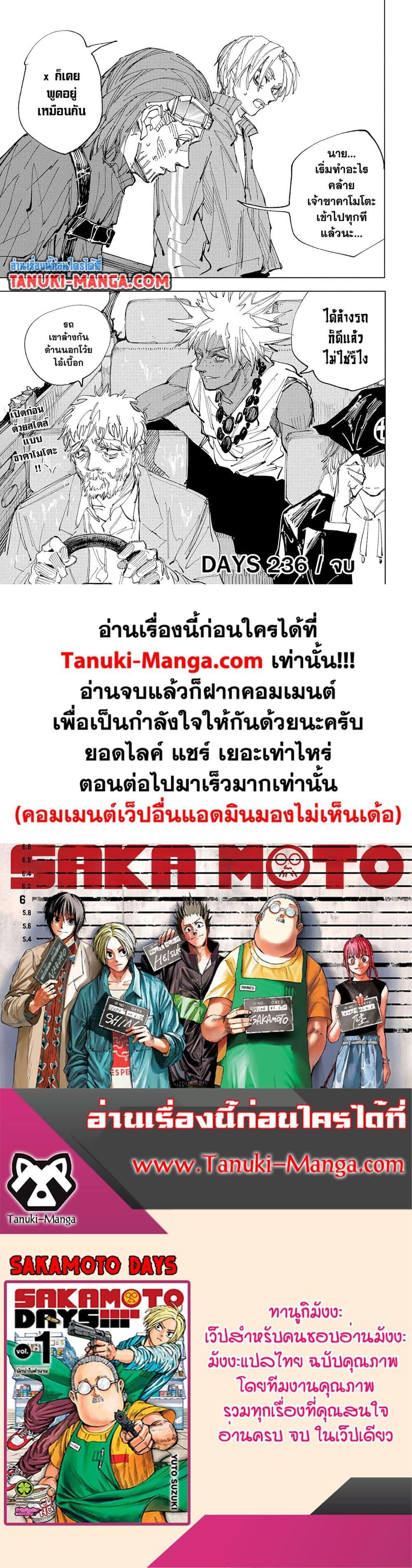 Sakamoto Days ตอนที่ 237 หน้า 13