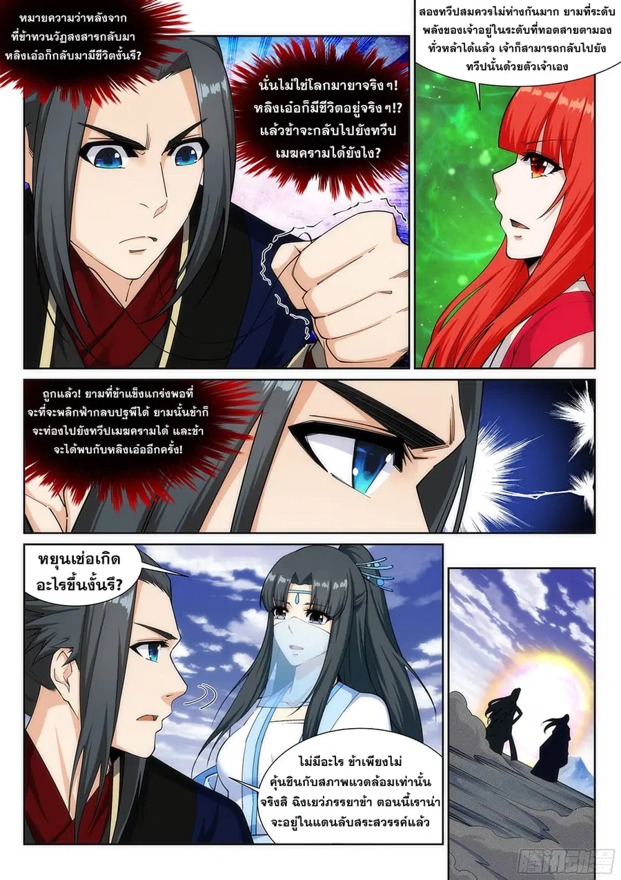 Against the Gods ตอนที่ 159 หน้า 6