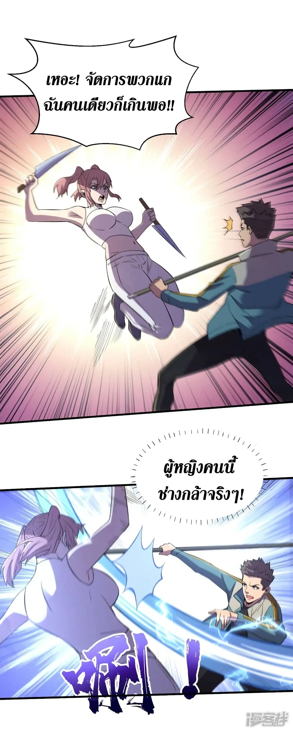 The Last Hero ตอนที่ 93 หน้า 10