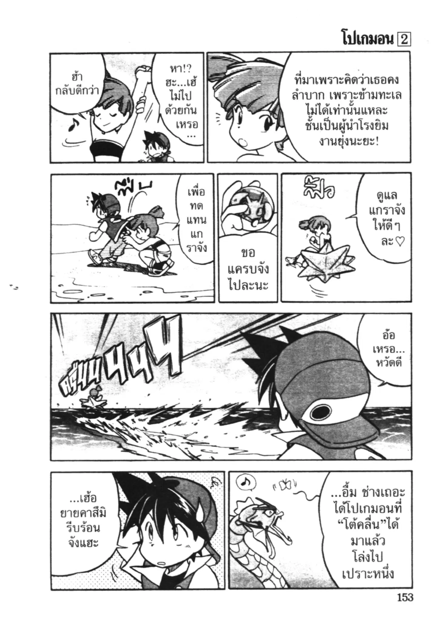 Pokémon ตอนที่ 25 หน้า 4
