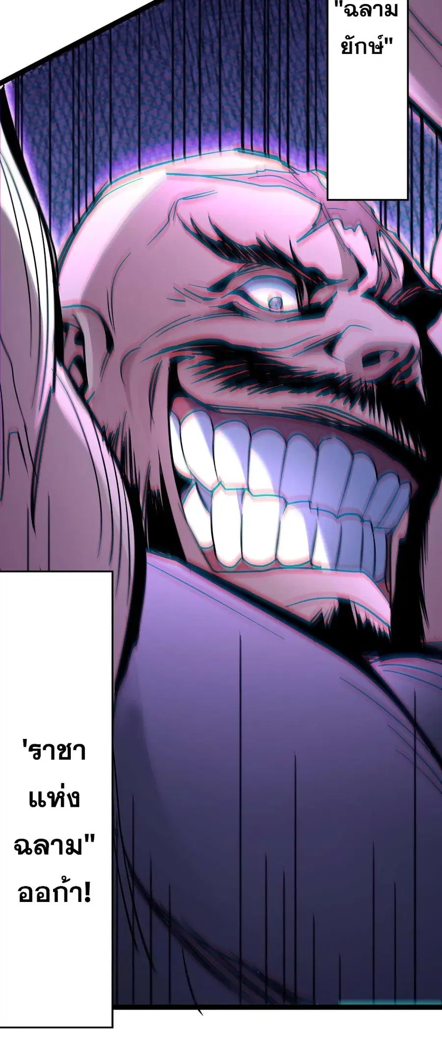 I’m Really Not the Evil God’s Lackey ตอนที่ 109 หน้า 53