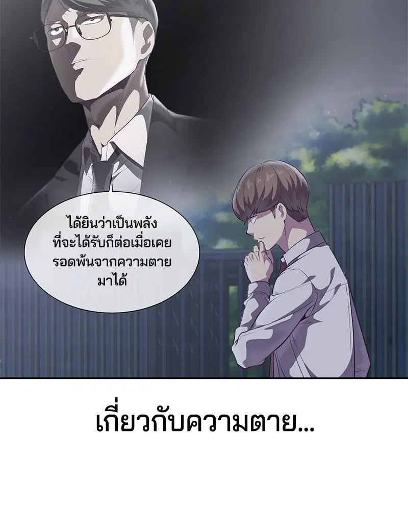 The Boy of Death ตอนที่ 103 หน้า 118