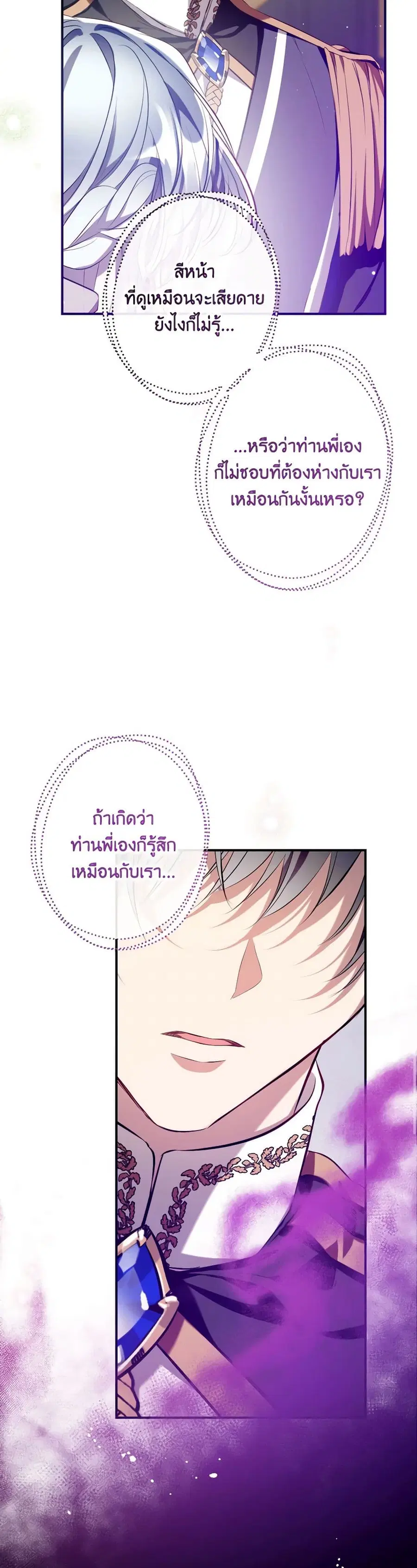 Can We Become a Family? ตอนที่ 113 หน้า 20