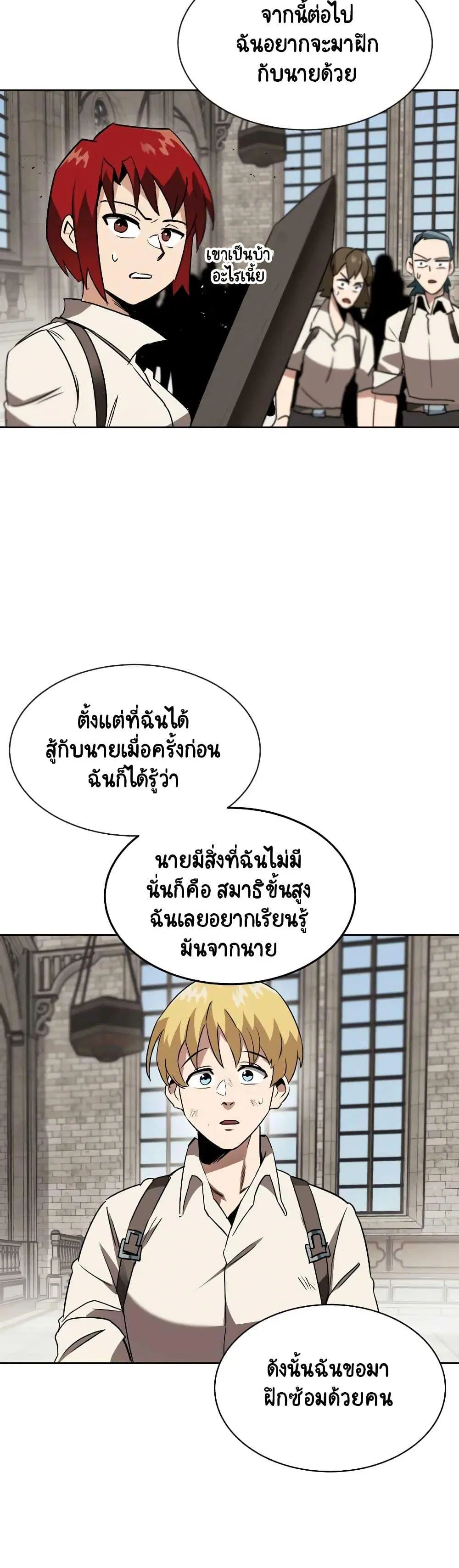 The Lazy Lord Masters the Sword ตอนที่ 11.5 หน้า 30